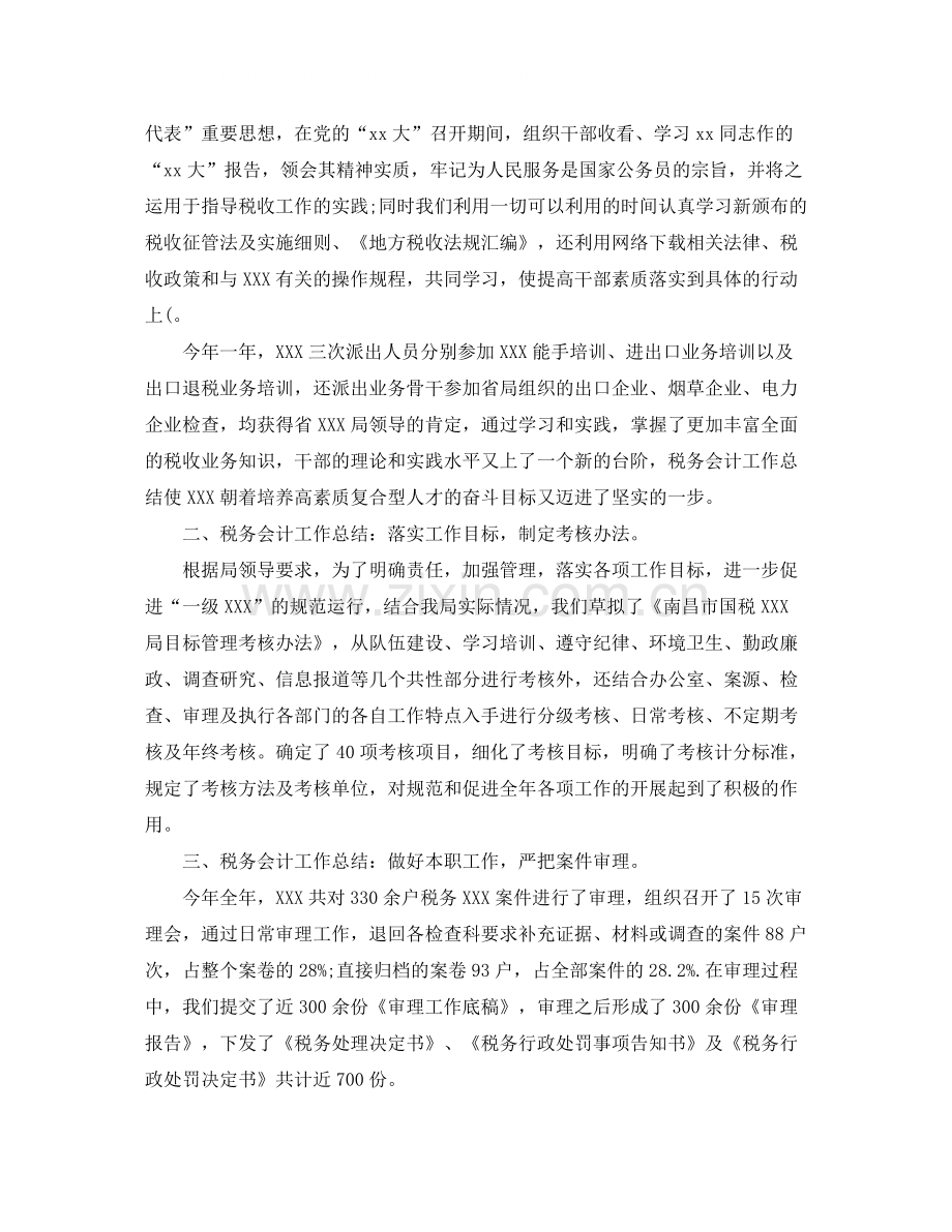 税务会计人员年终总结报告.docx_第3页