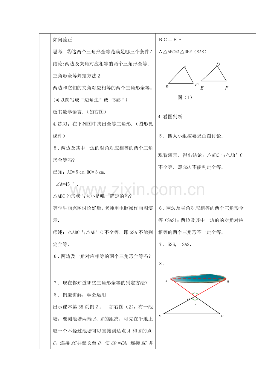 八年级数学上册 12.2《三角形全等的判定（SAS）教案 （新版）新人教版-（新版）新人教版初中八年级上册数学教案.doc_第3页