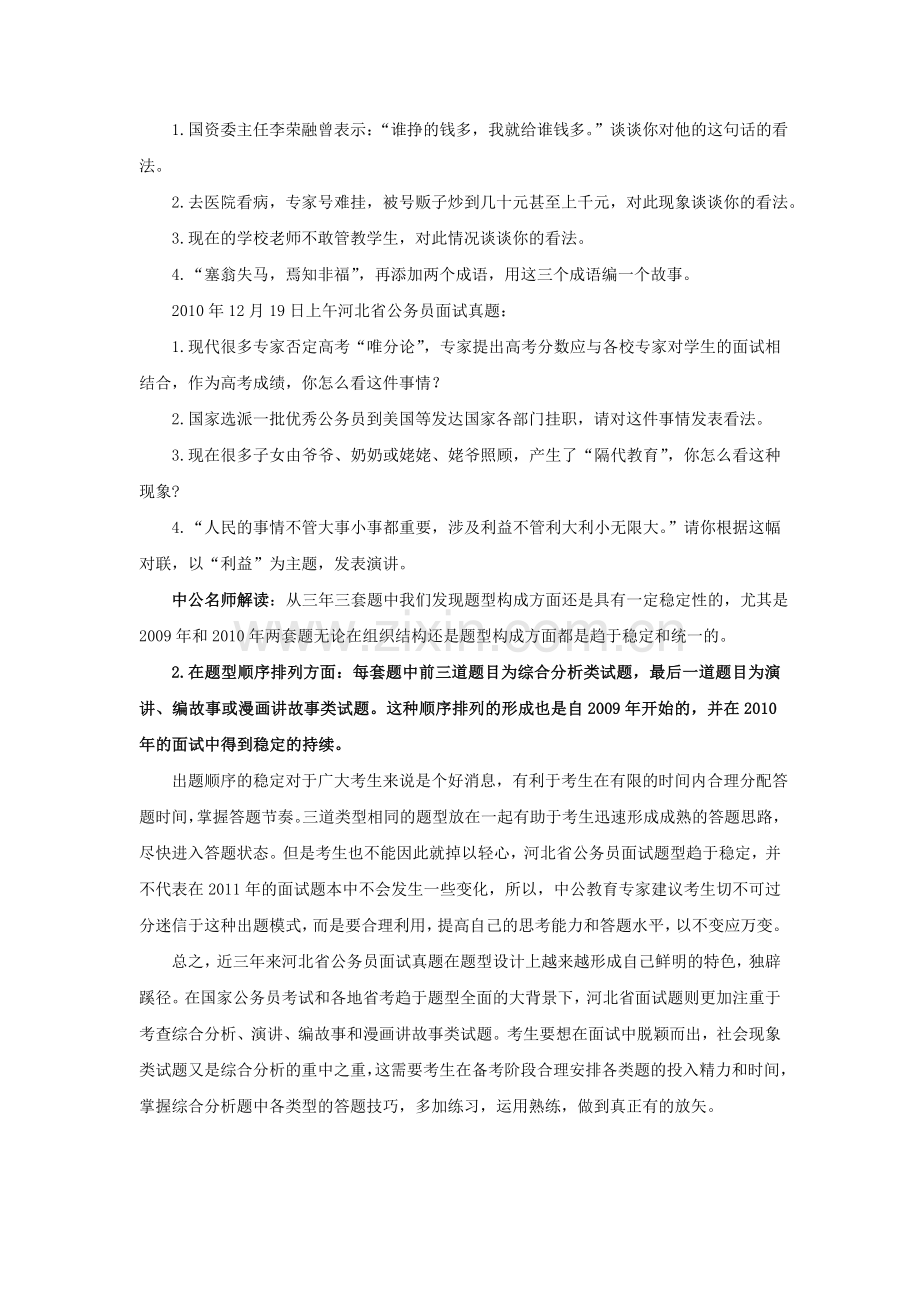 专家剖析历年河北省公务员面试题型题量命制特点.doc_第2页