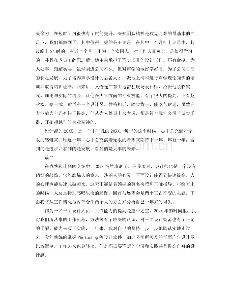 平面设计师个人年度工作总结三篇 .docx_第2页