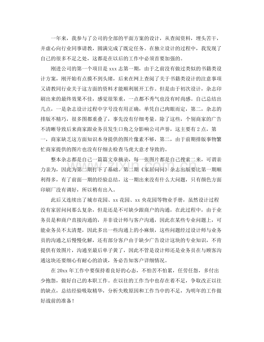 平面设计师个人年度工作总结三篇 .docx_第3页