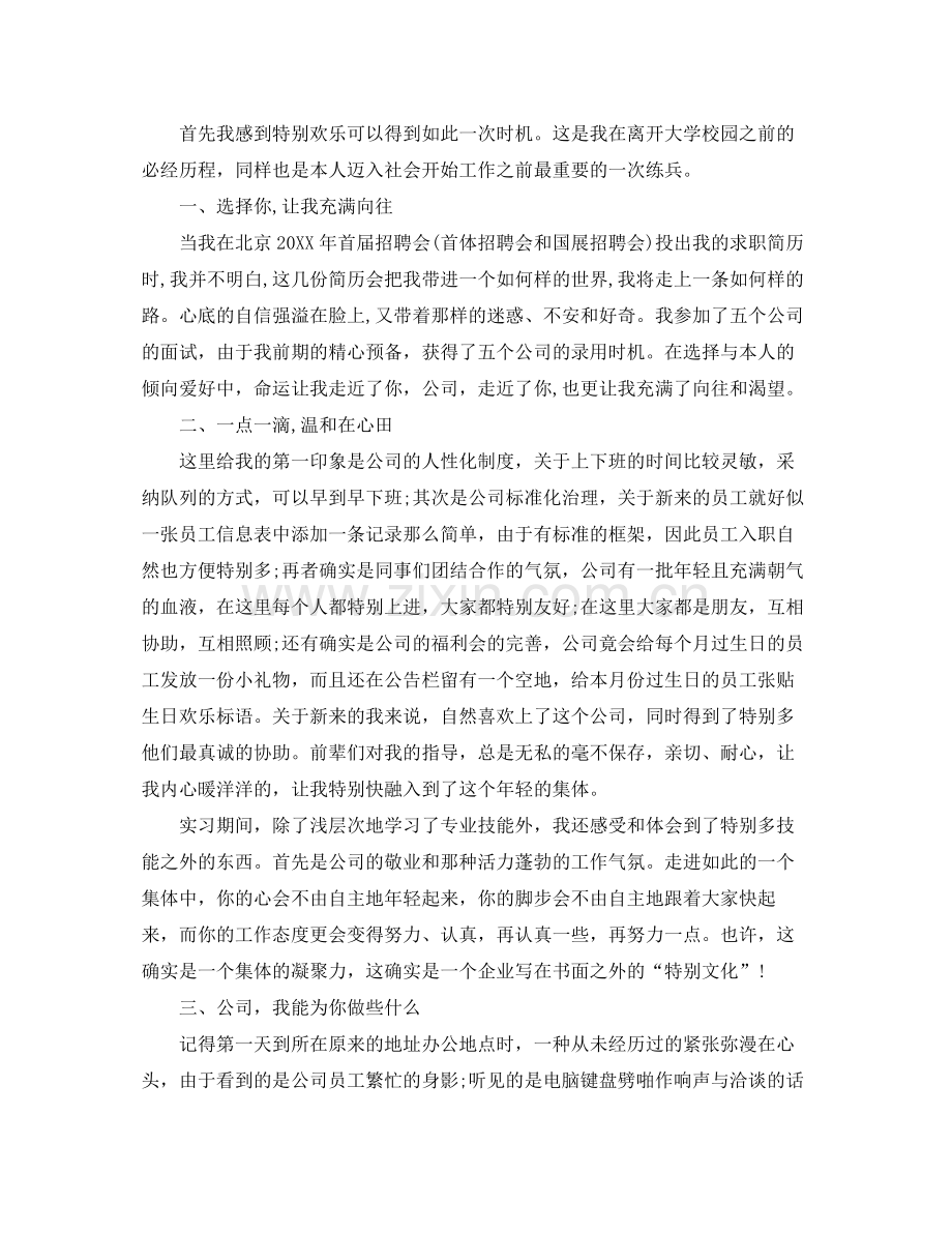 2021年工作参考总结毕业实习月工作参考总结范文.docx_第2页