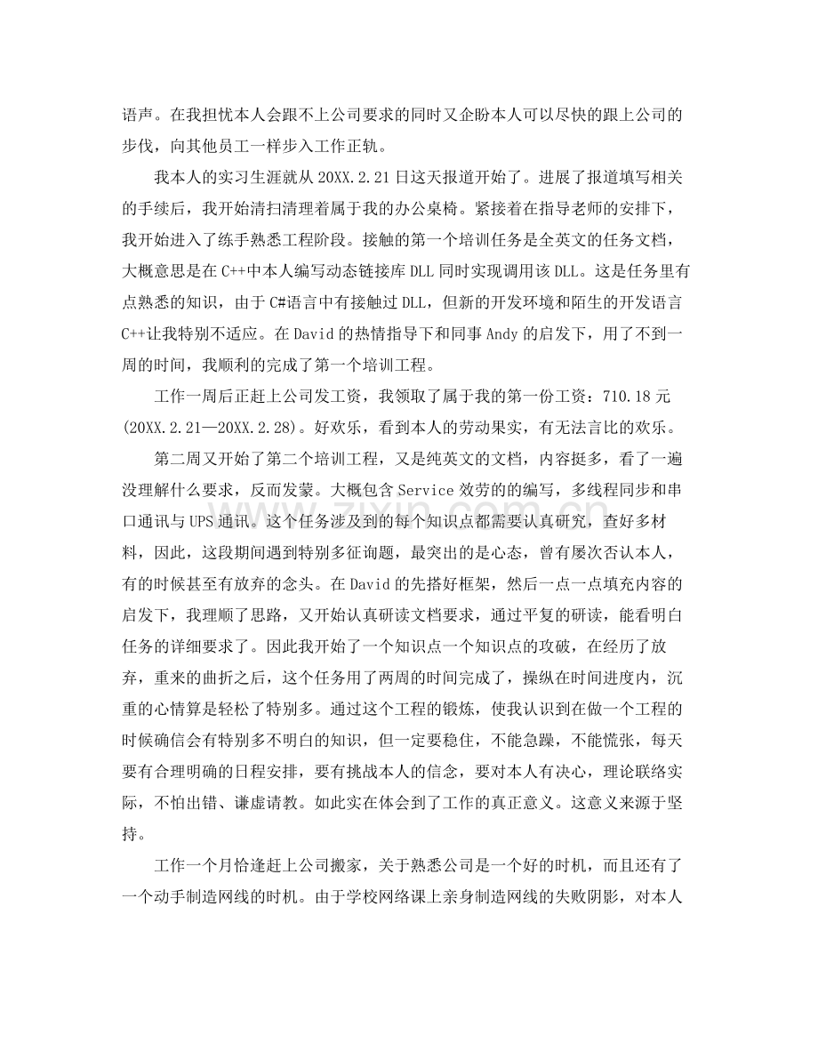 2021年工作参考总结毕业实习月工作参考总结范文.docx_第3页