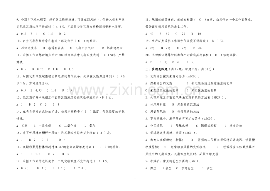 一通三防基本知识考试题.doc_第2页