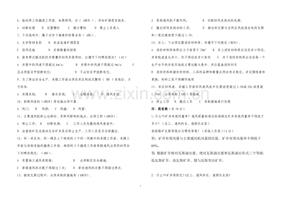 一通三防基本知识考试题.doc_第3页