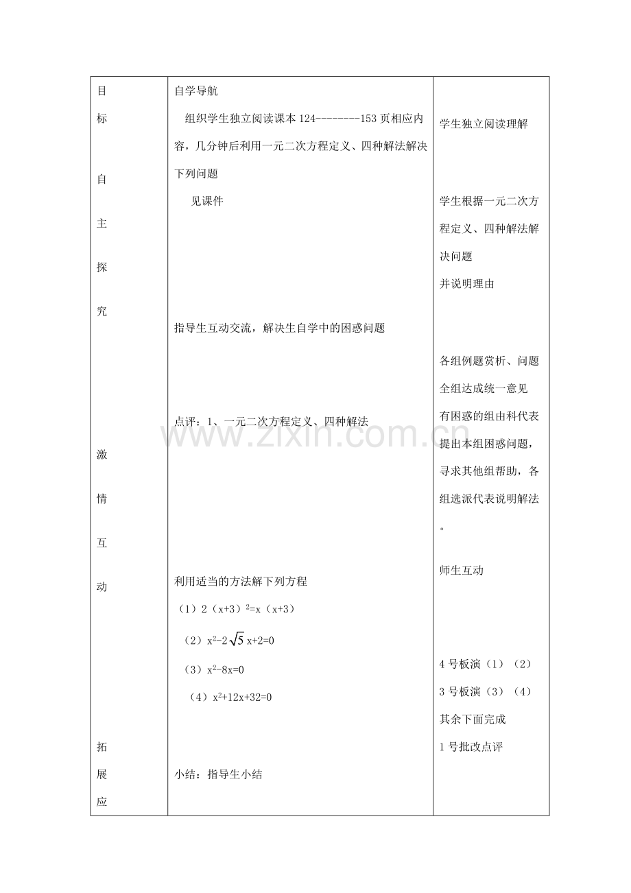 九年级数学上册 第4章 一元二次方程教案 （新版）青岛版-（新版）青岛版初中九年级上册数学教案.doc_第2页