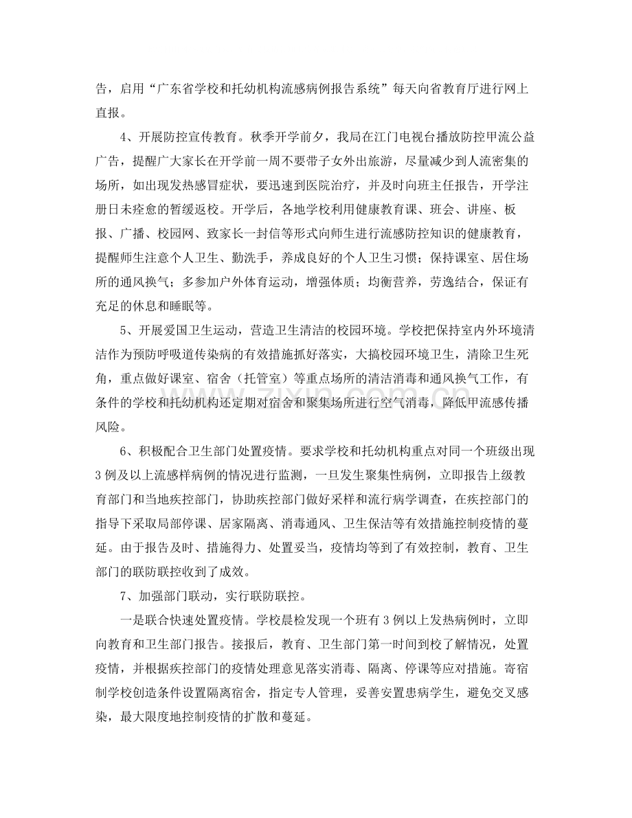 市学校卫生工作总结.docx_第2页