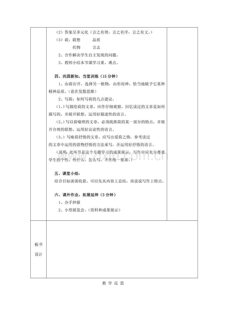 安徽省固镇三中七年级语文下册 第五单元 专题《荷》教案 （新版）苏教版-（新版）苏教版初中七年级下册语文教案.doc_第2页