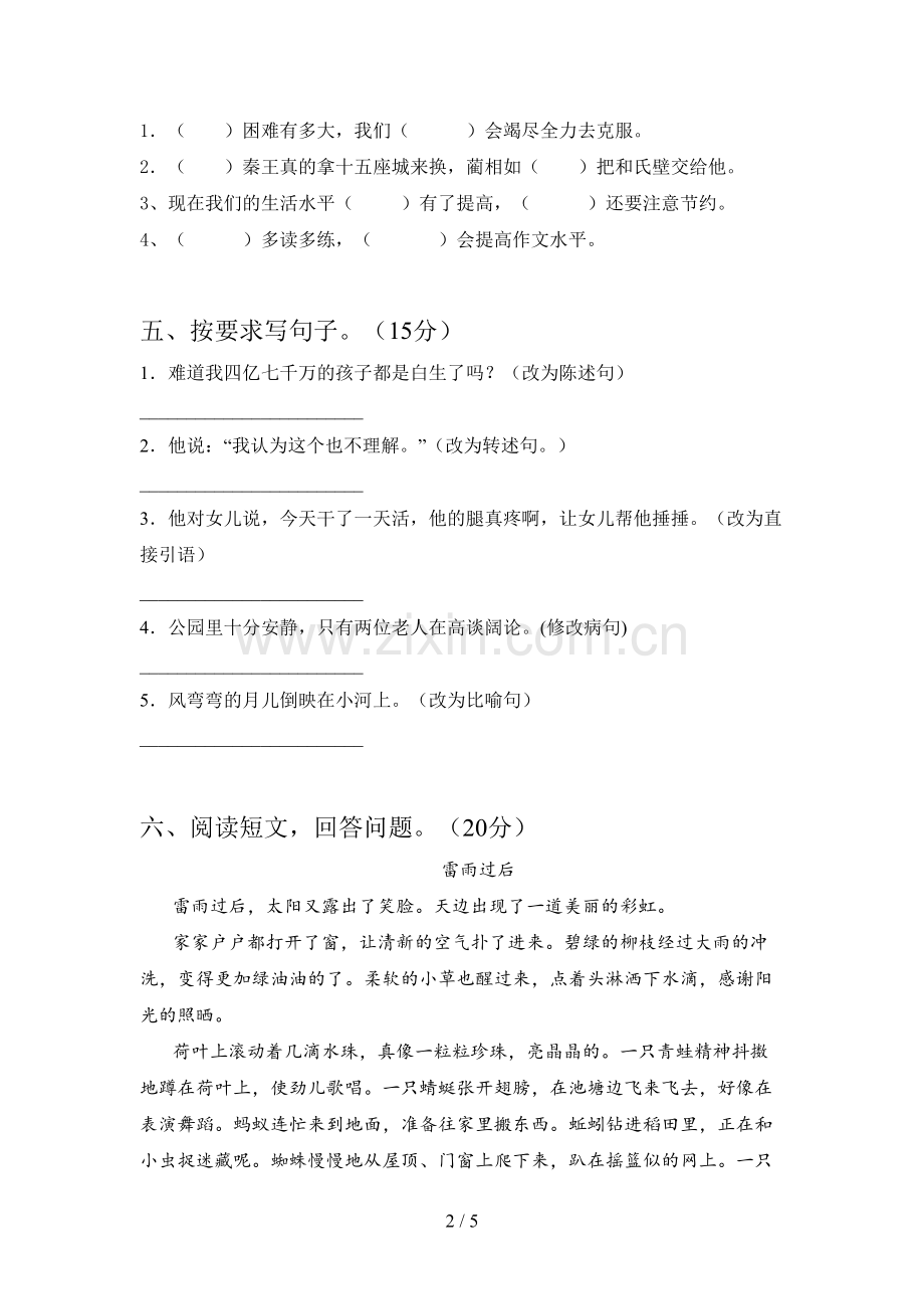 部编版六年级语文下册第二次月考试卷及答案(学生专用).doc_第2页