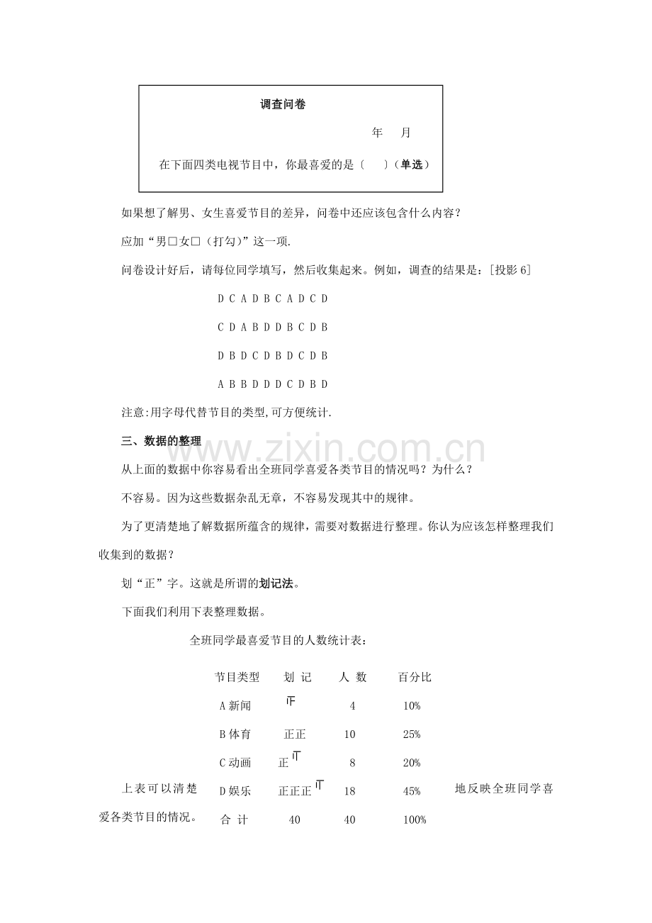 春七年级数学下册 第十章 数据的收集、整理与描述 10.1 统计调查 第1课时 全面调查教案2 （新版）新人教版-（新版）新人教版初中七年级下册数学教案.doc_第2页