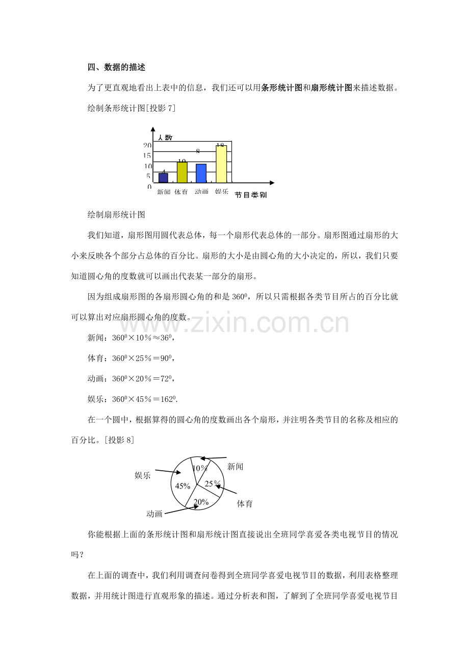 春七年级数学下册 第十章 数据的收集、整理与描述 10.1 统计调查 第1课时 全面调查教案2 （新版）新人教版-（新版）新人教版初中七年级下册数学教案.doc_第3页