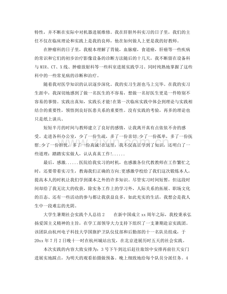 暑期社会实践个人参考总结（大学生）（通用）.docx_第3页