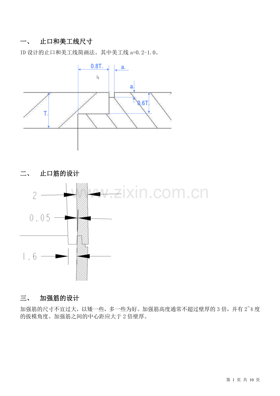 产品覆盖件结构设计.doc_第1页