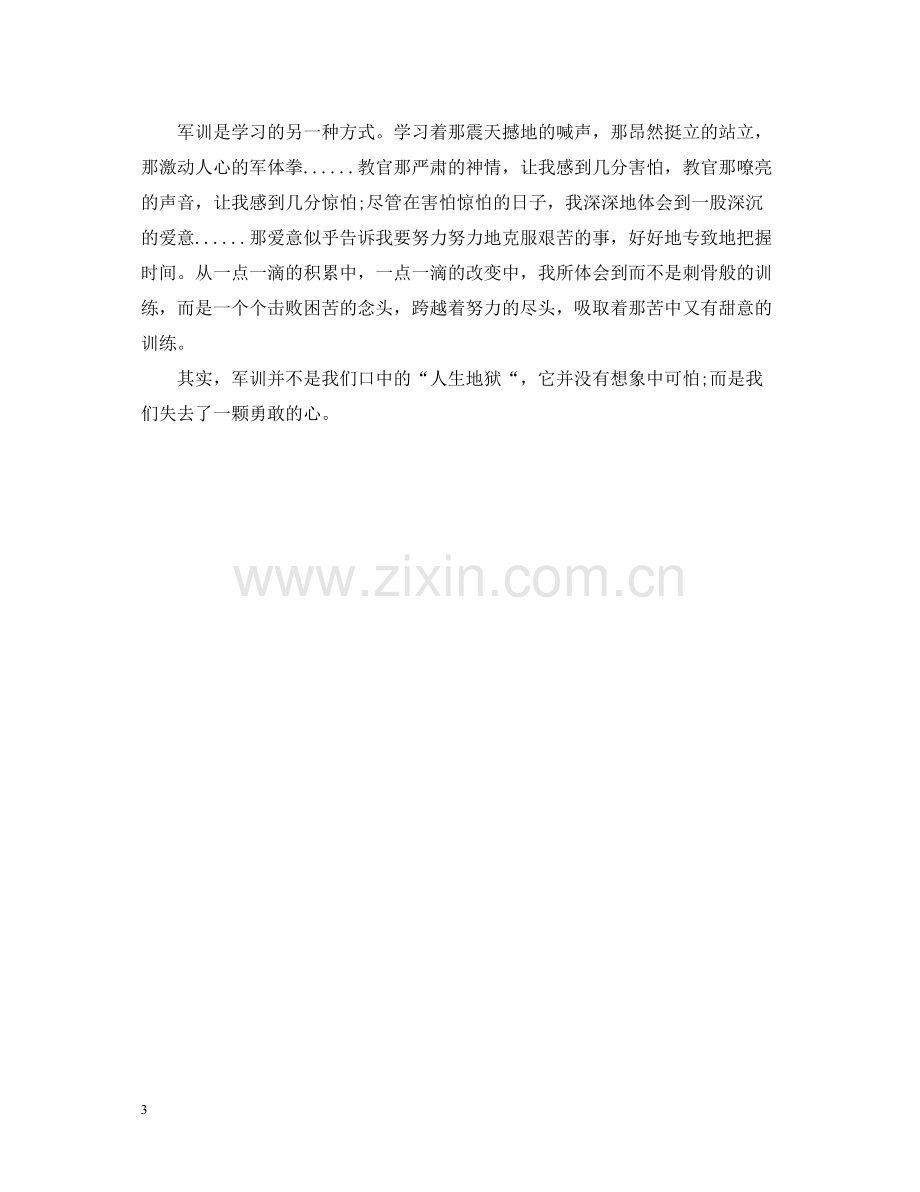 军训总结100字数.docx_第3页