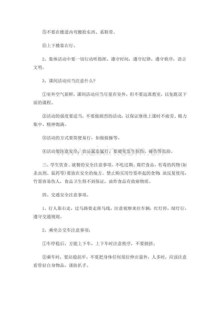 开学第一课安全教育教案2.doc_第2页