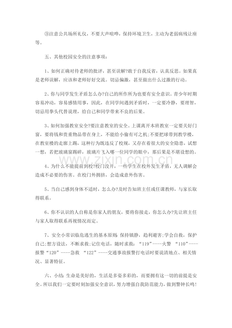 开学第一课安全教育教案2.doc_第3页