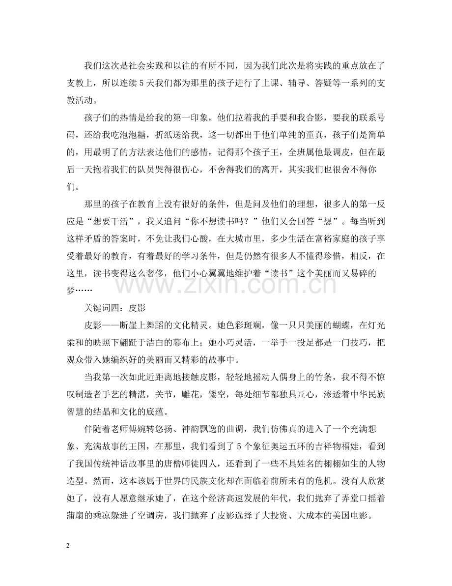 支教实践个人总结.docx_第2页