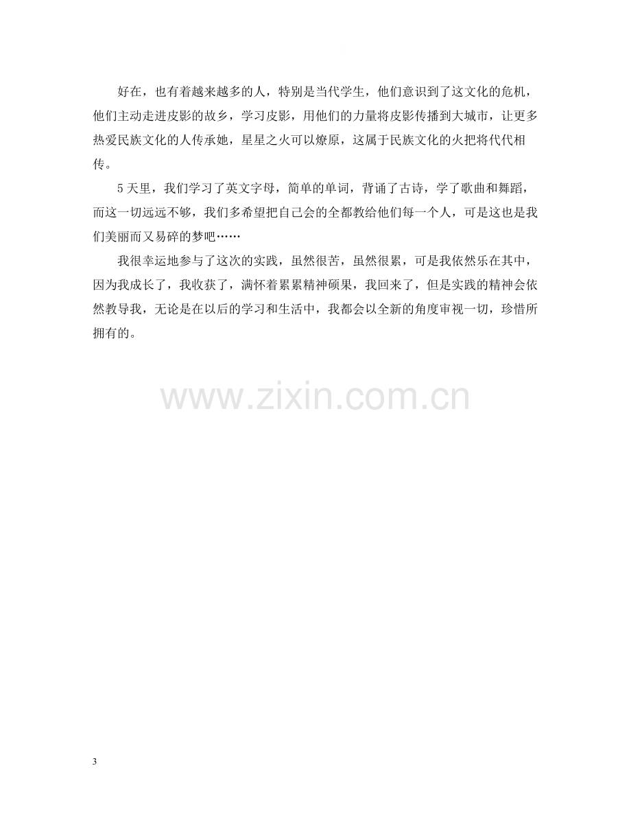 支教实践个人总结.docx_第3页