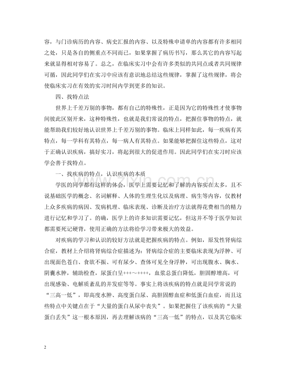 医学生实习总结3000字文章.docx_第2页