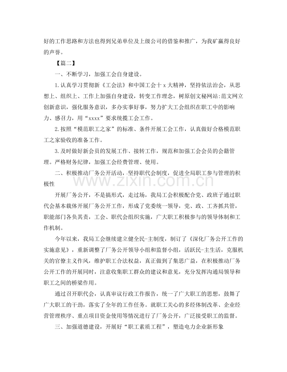 公司年终总结报告格式范文 .docx_第3页