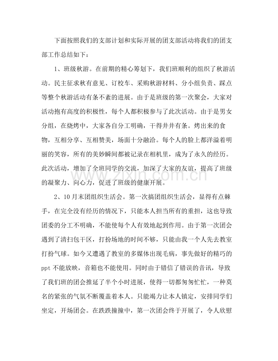 团支书工作参考总结（通用）.docx_第2页