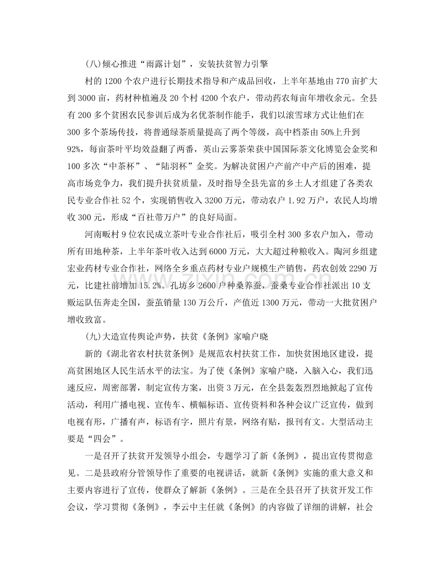 精准扶贫半年工作总结范文【三篇】.docx_第3页