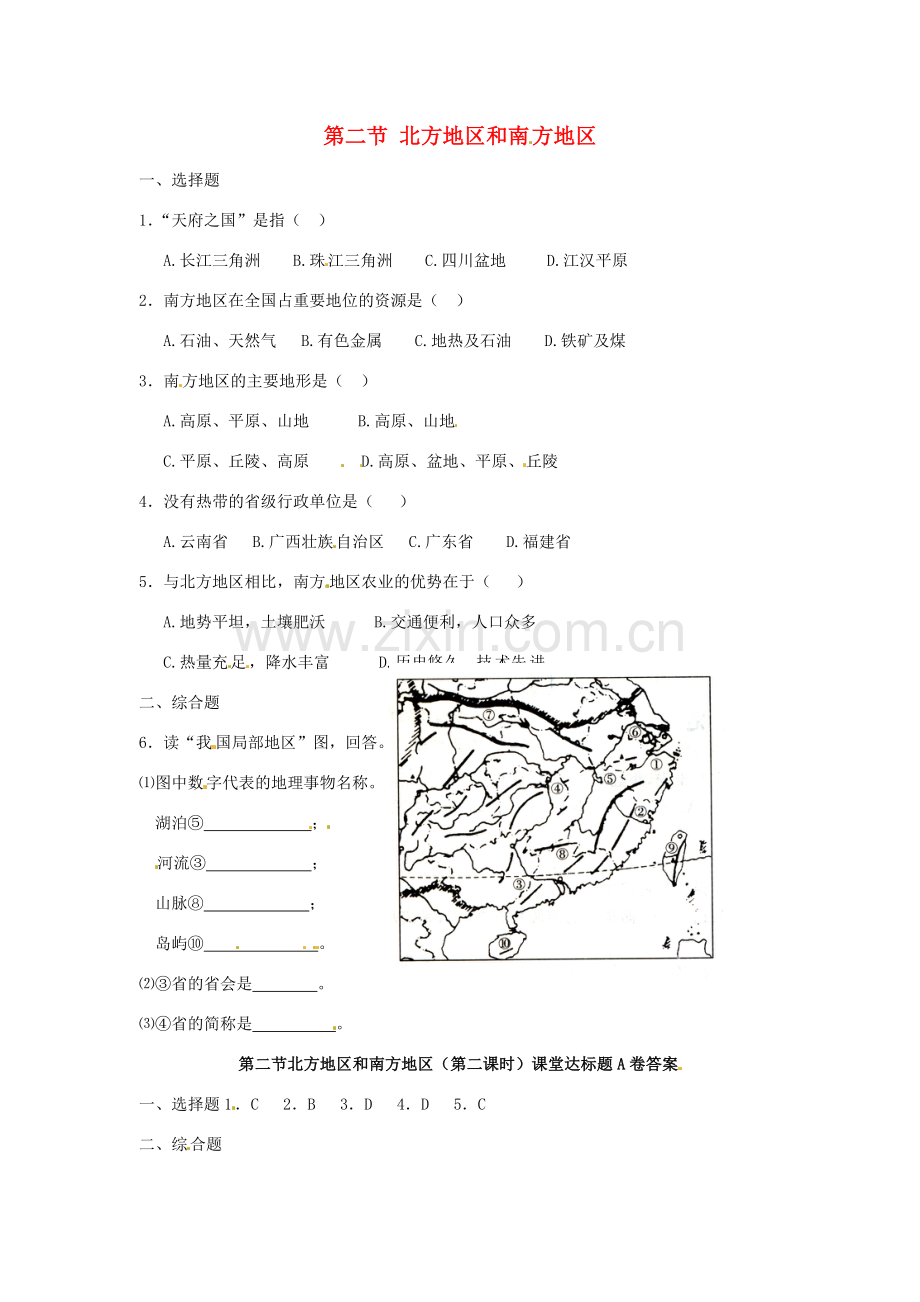 八年级地理下册 第五章 中国的地域差异 第二节 南方地区和北方地区（第2课时）课时训练 （新版）湘教版.doc_第1页