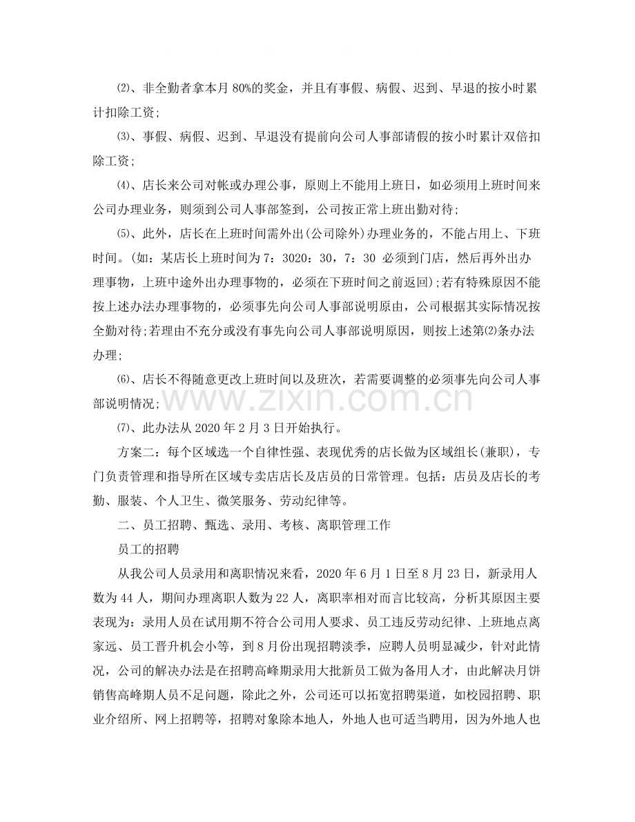 4s销售助理工作总结.docx_第2页