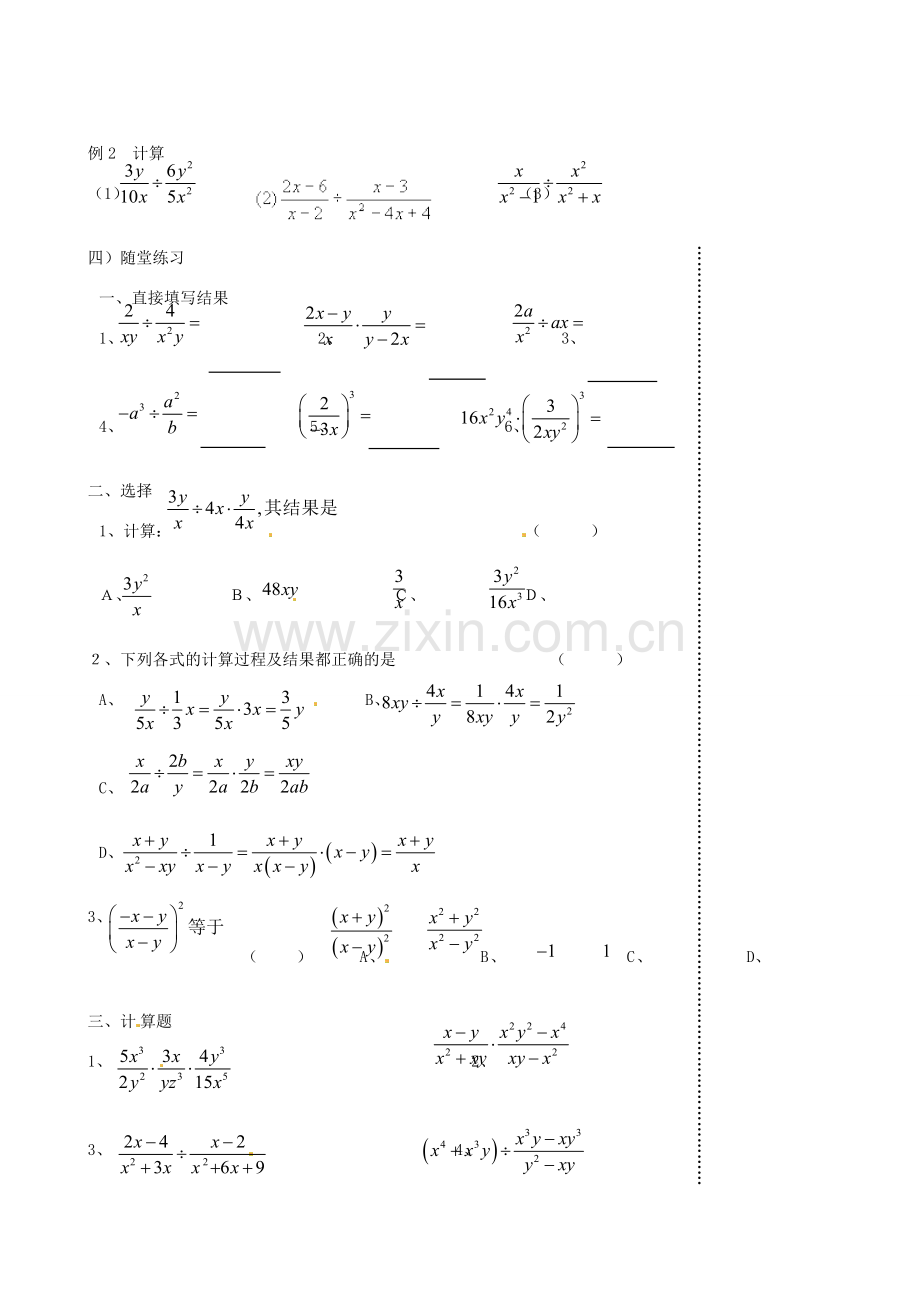 江苏省丹阳市八中八年级数学《第14课时 课题： 分式的乘除（1）》教学案.doc_第2页