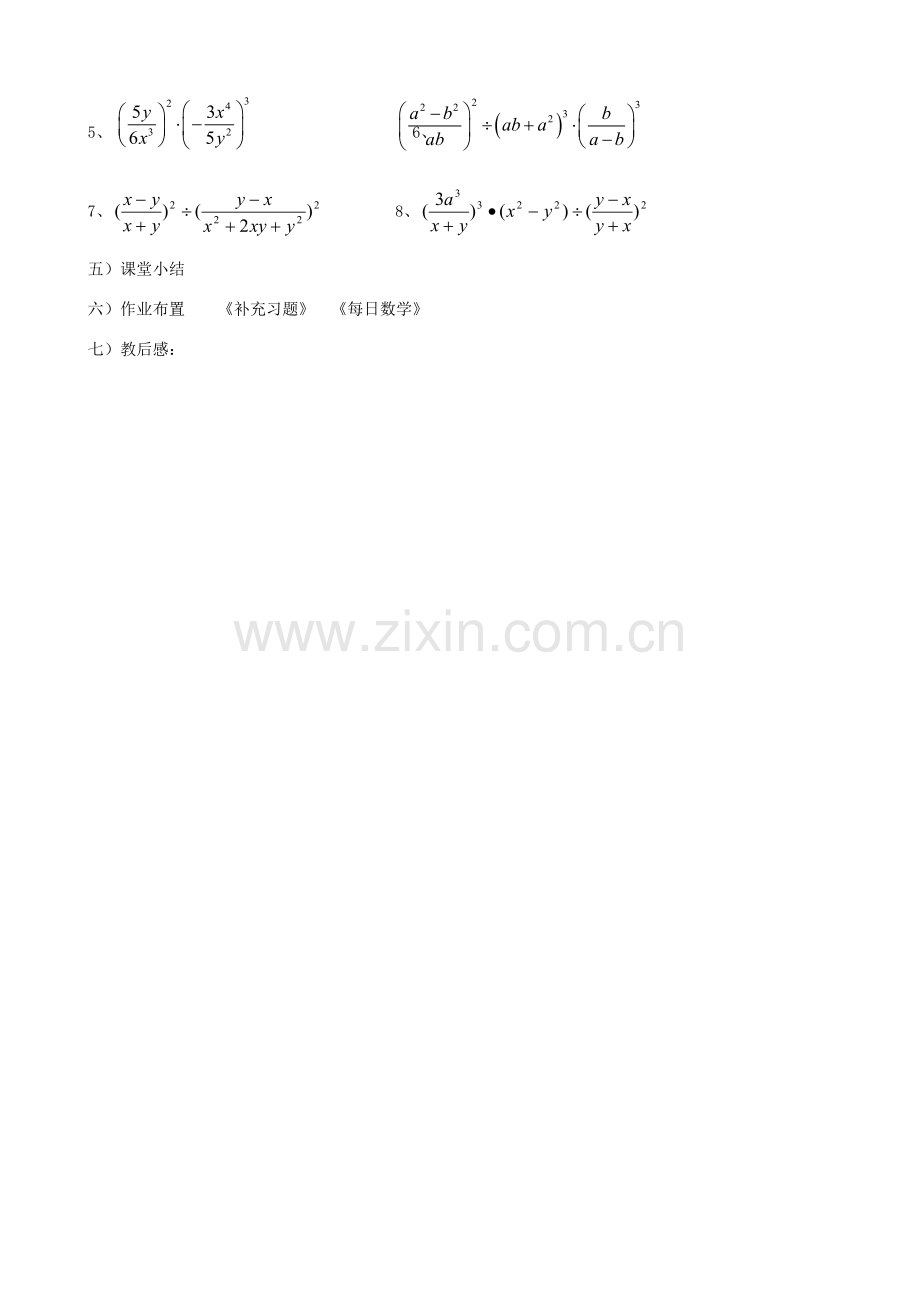 江苏省丹阳市八中八年级数学《第14课时 课题： 分式的乘除（1）》教学案.doc_第3页