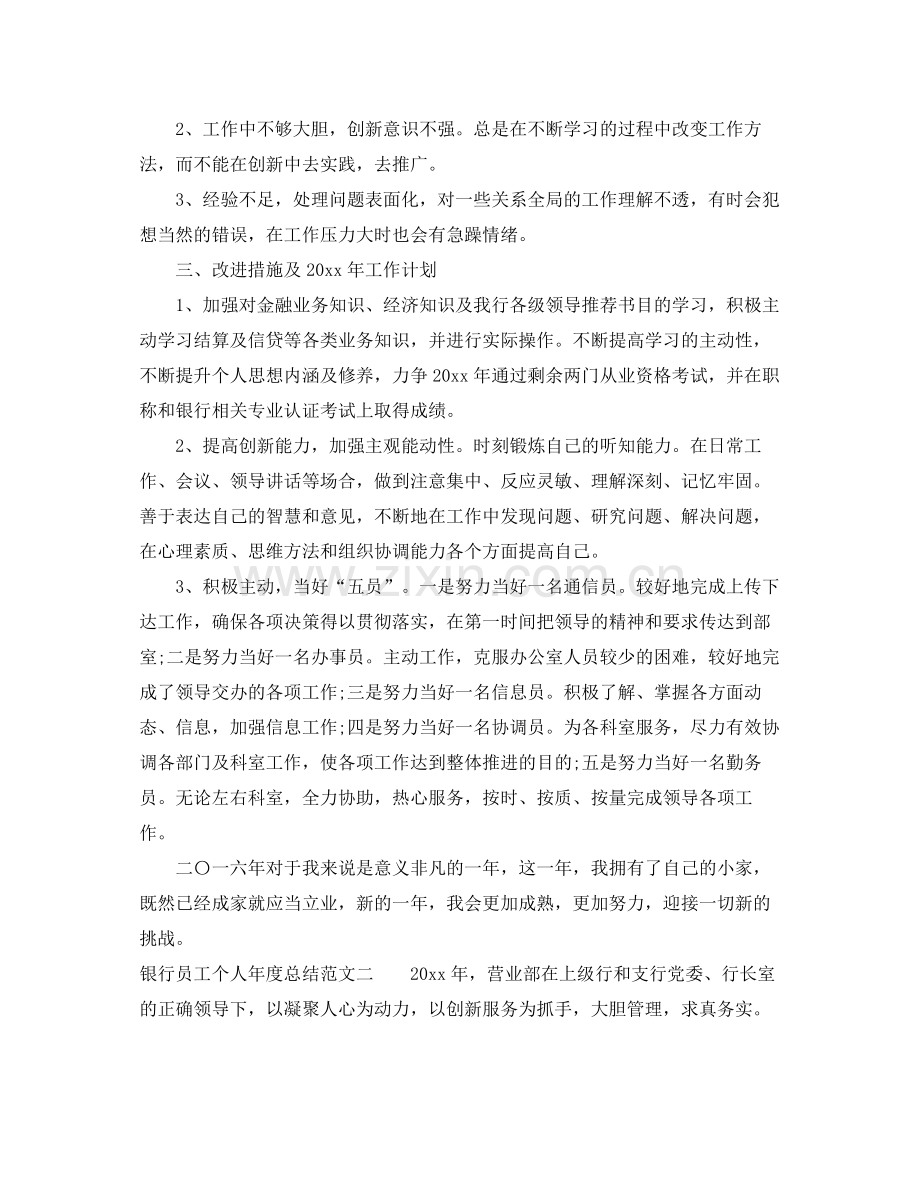 银行员工个人年度总结 .docx_第2页