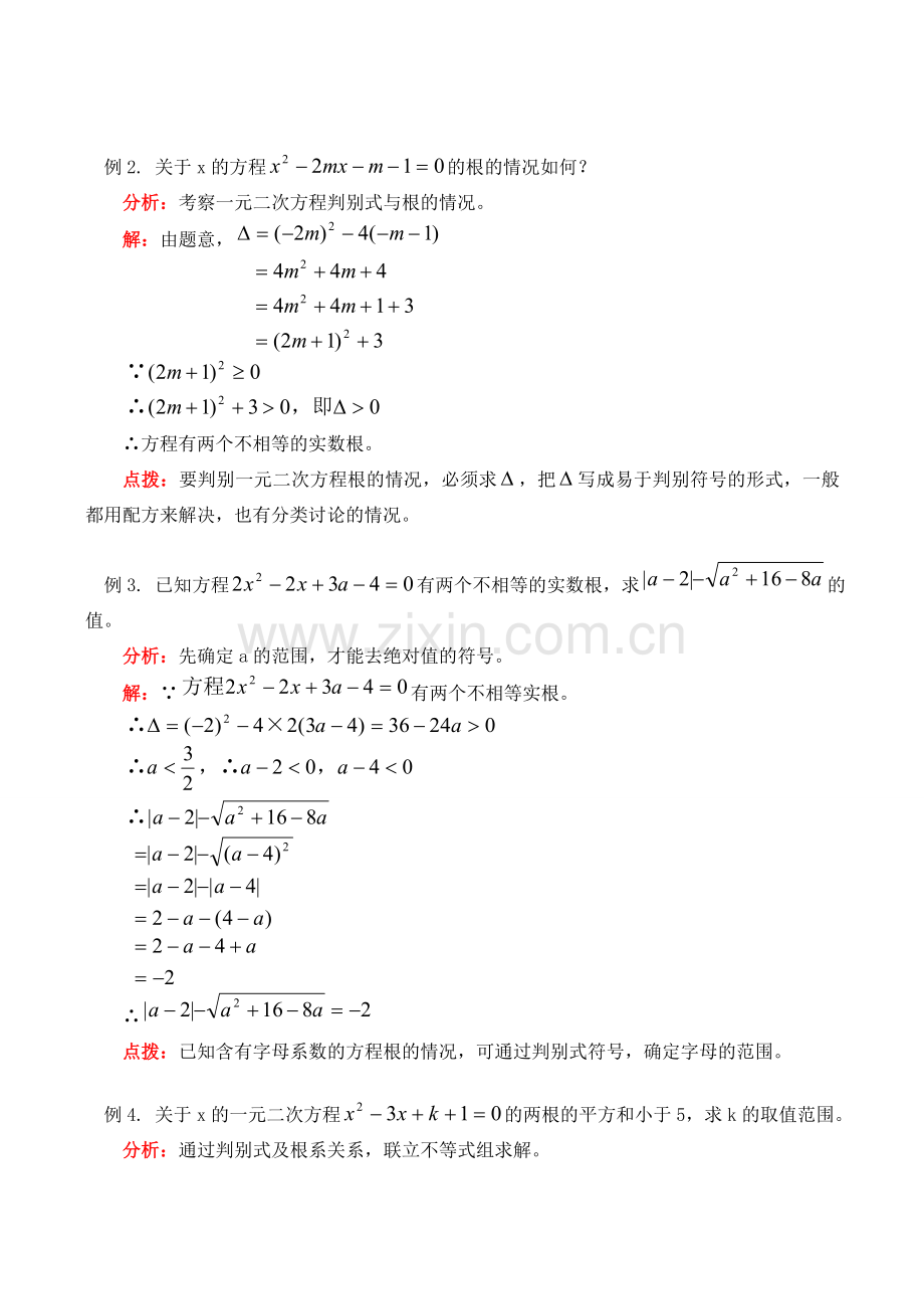 九年级数学上 一元二次方程教案.doc_第2页