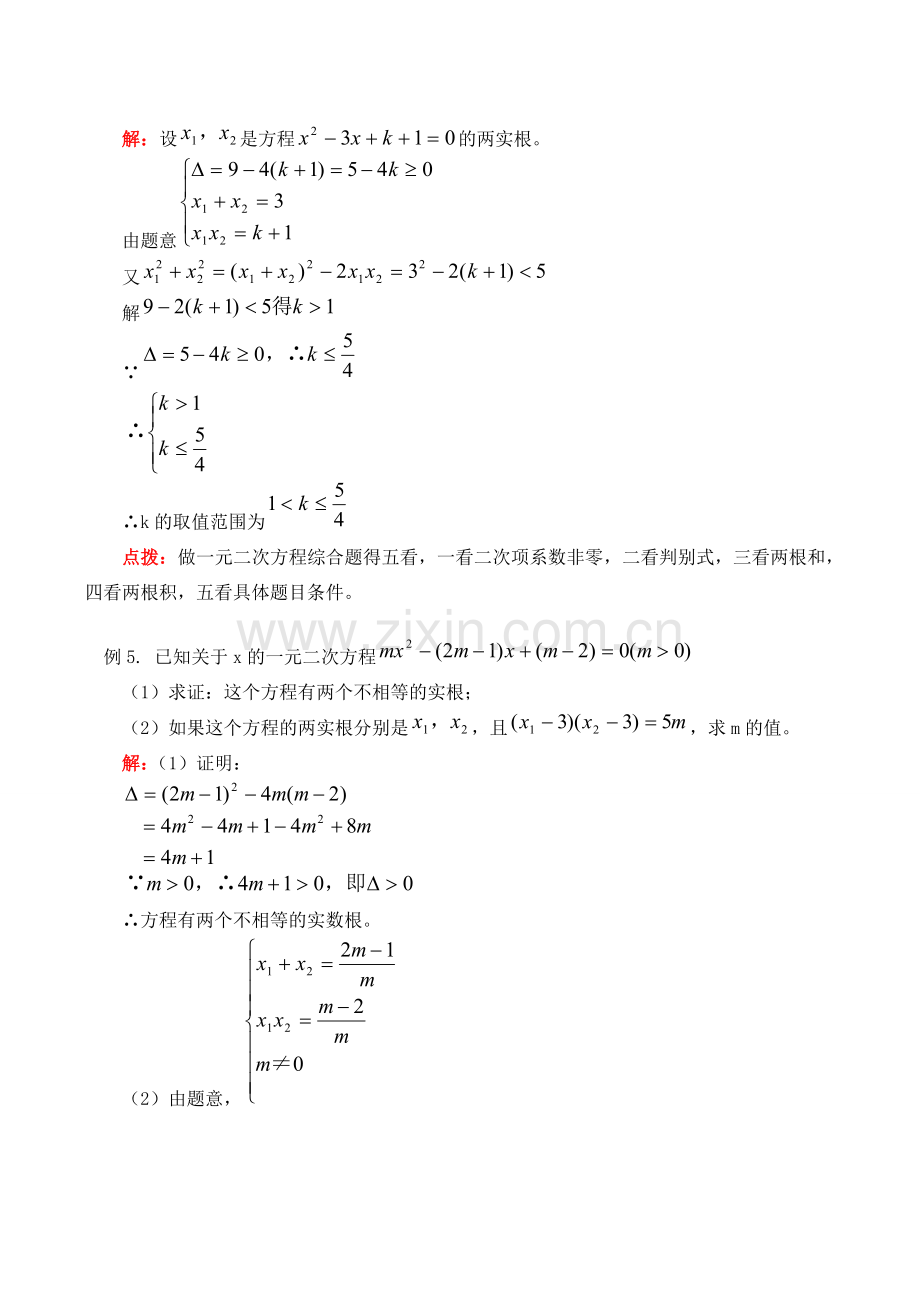 九年级数学上 一元二次方程教案.doc_第3页