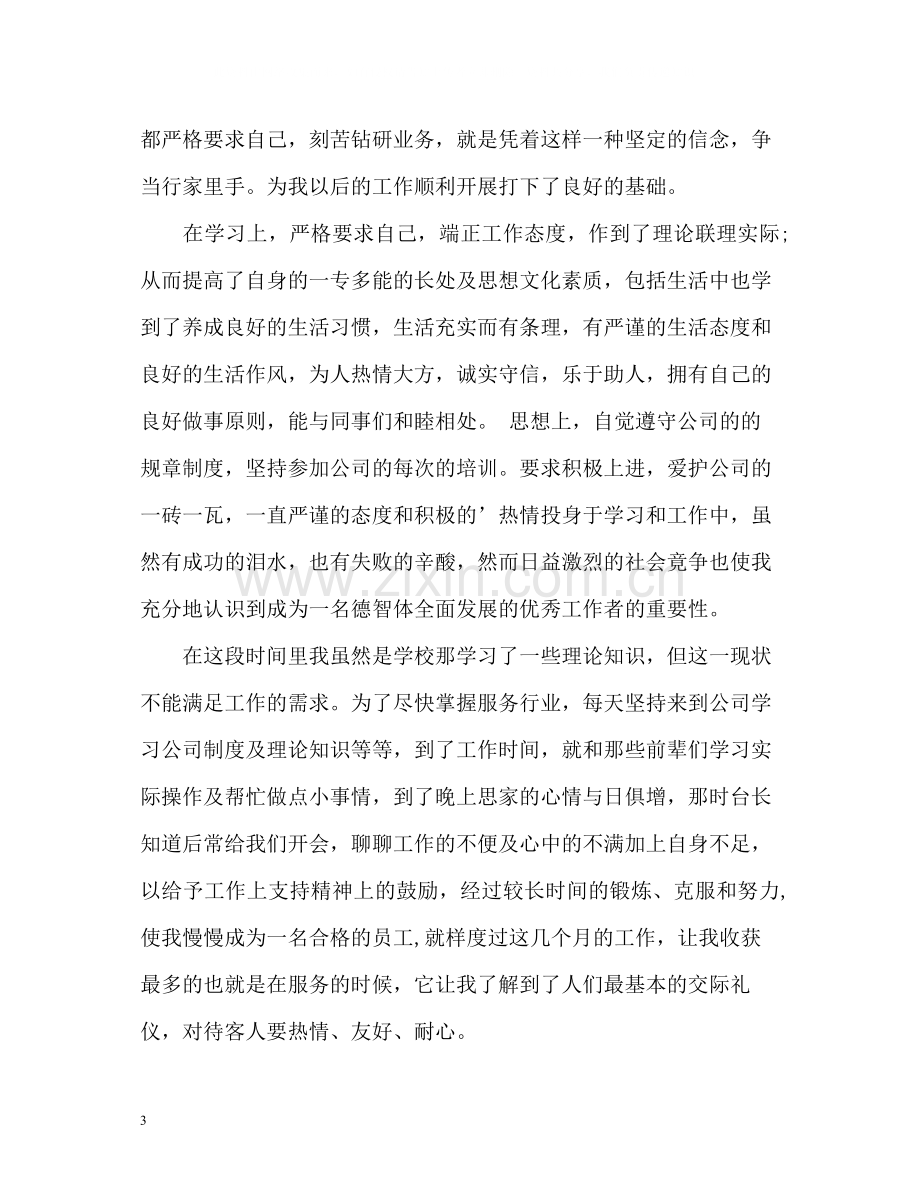 个人优缺点自我评价.docx_第3页