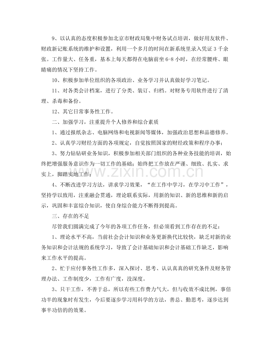 事业单位会计人员工作总结三篇.docx_第2页