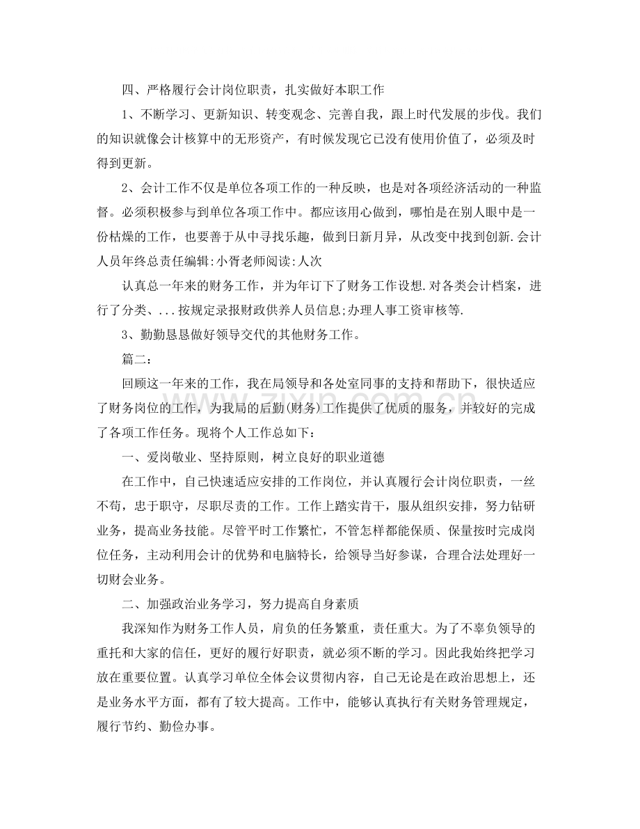 事业单位会计人员工作总结三篇.docx_第3页