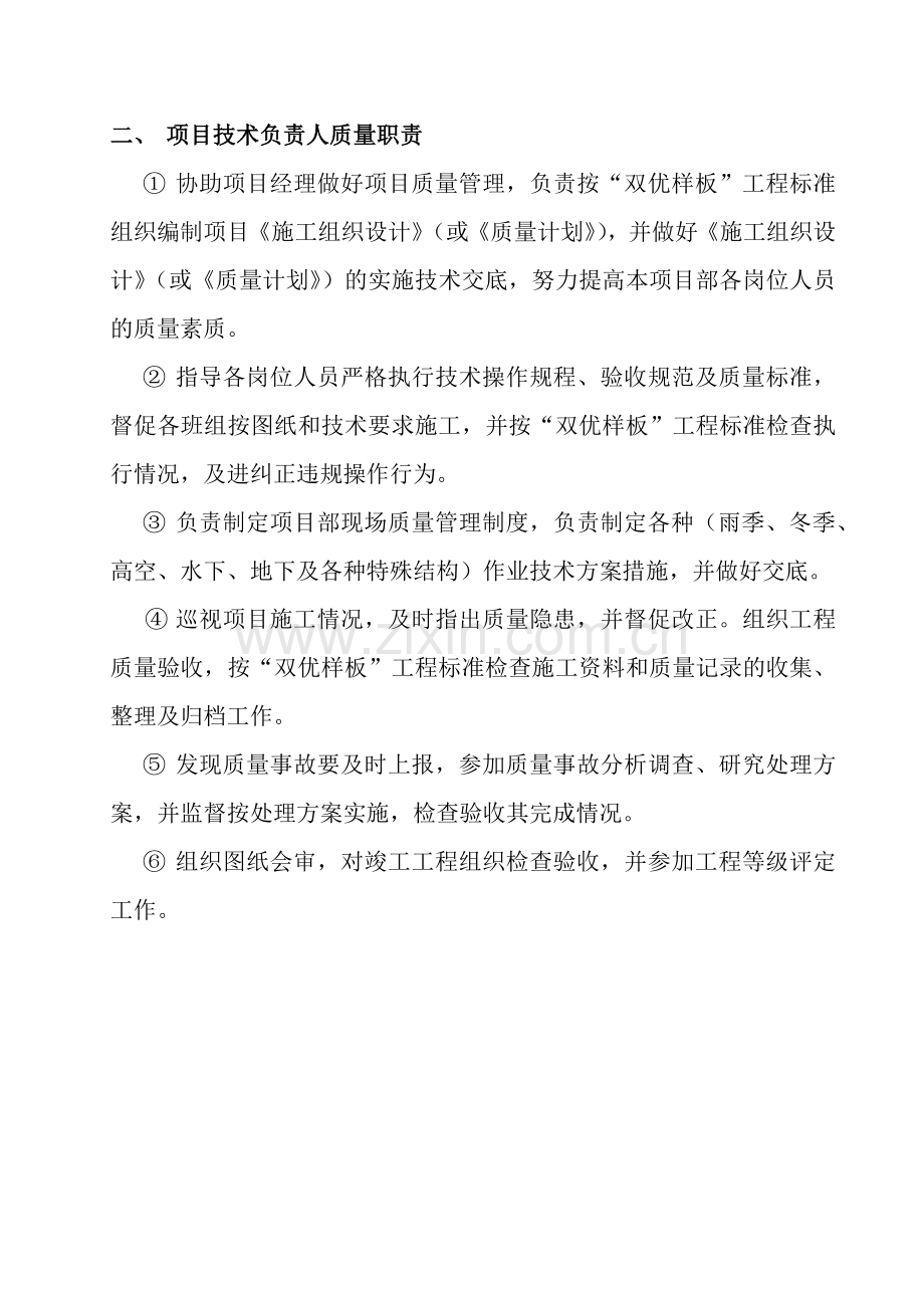 现场质量责任制.docx_第3页