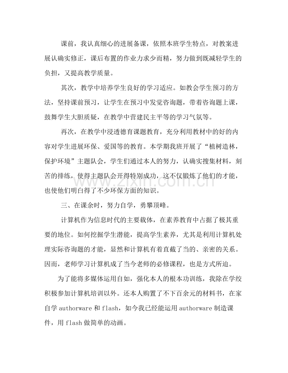 关于优秀的英语教师年度考核工作参考总结范文（通用）.docx_第2页