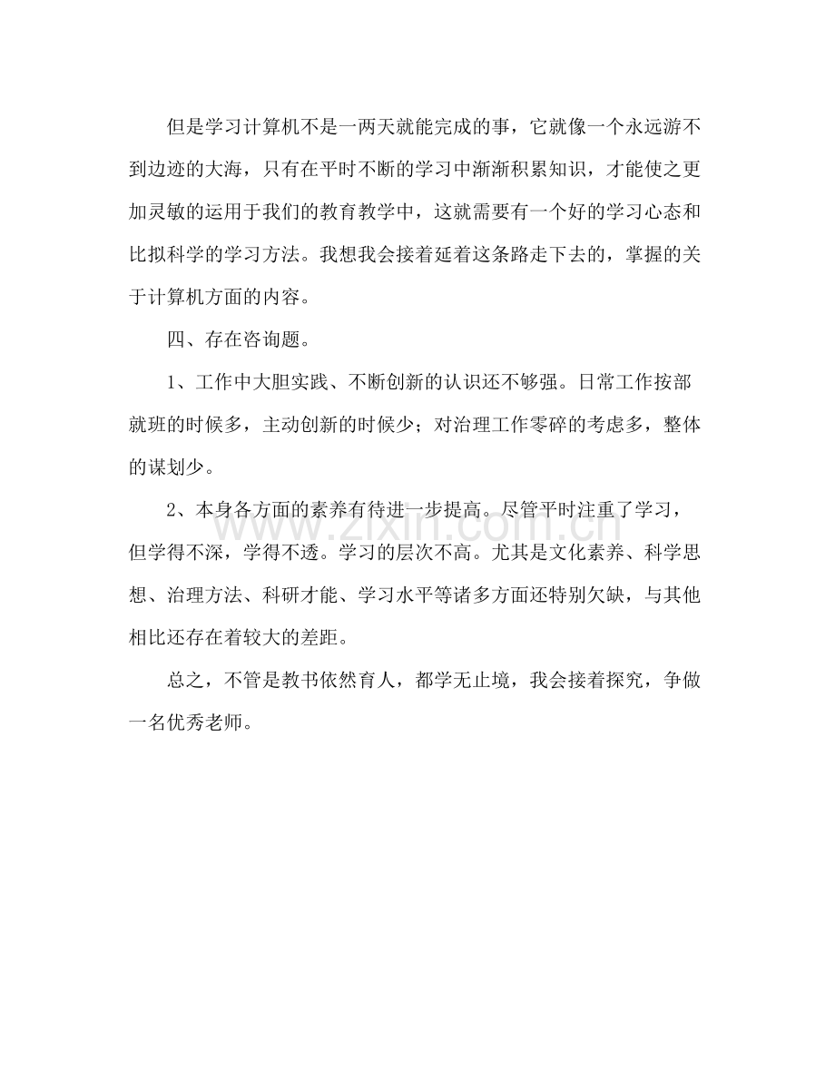 关于优秀的英语教师年度考核工作参考总结范文（通用）.docx_第3页