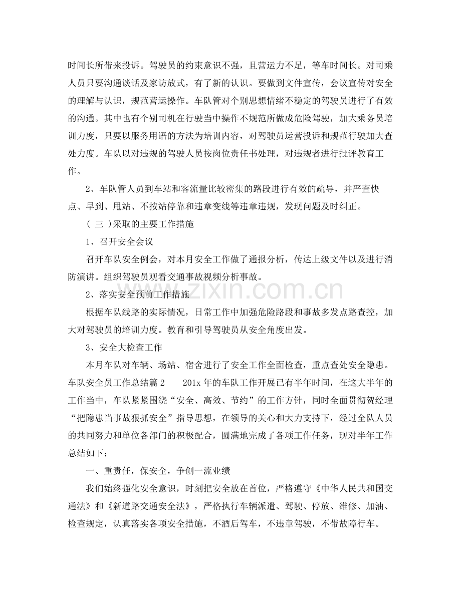 车队安全员工作总结免费范文 .docx_第2页