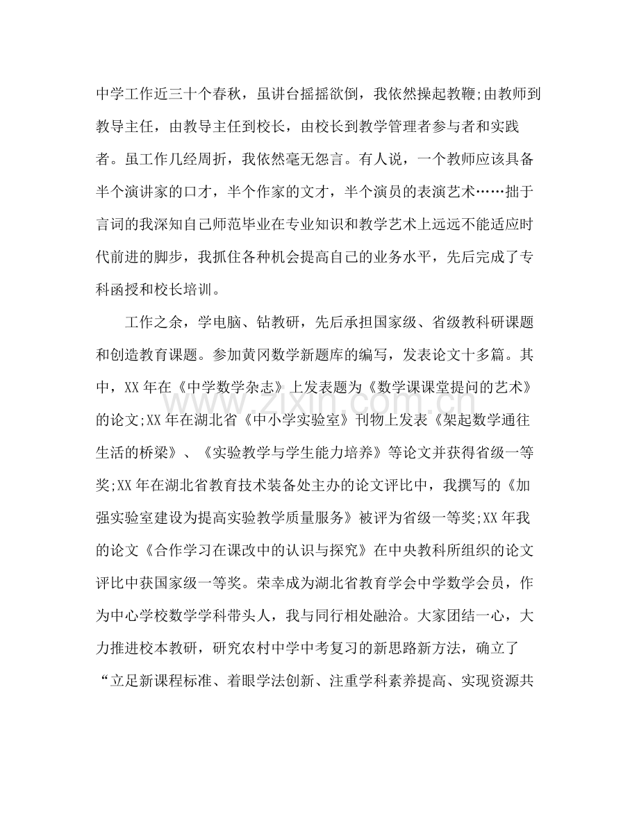 高中数学教师个人工作总结 .docx_第2页