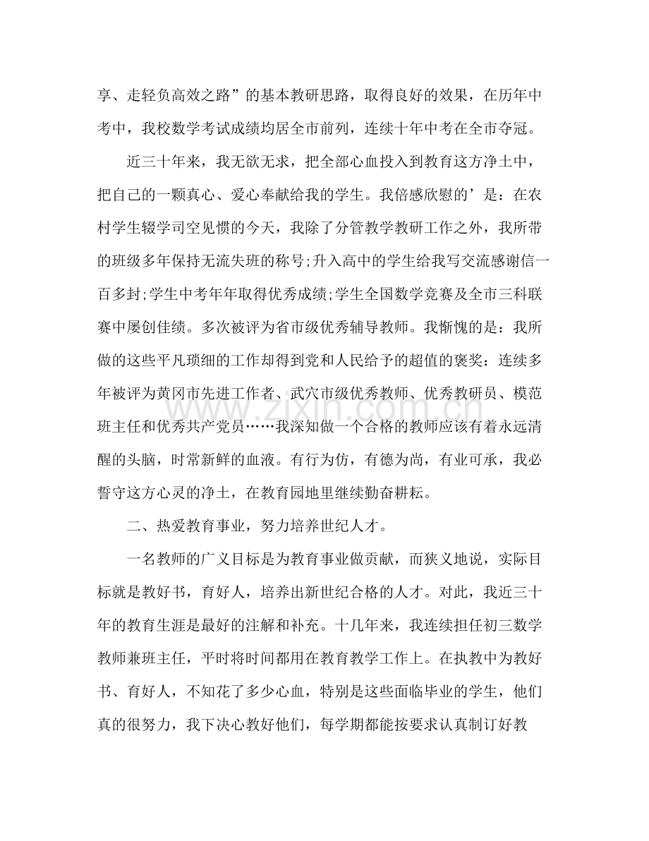 高中数学教师个人工作总结 .docx_第3页