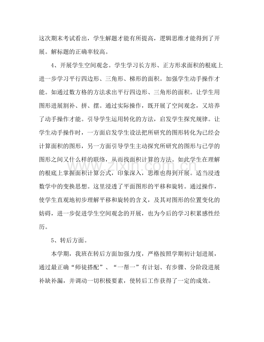 数学教师个人教学工作参考总结（通用）.docx_第2页