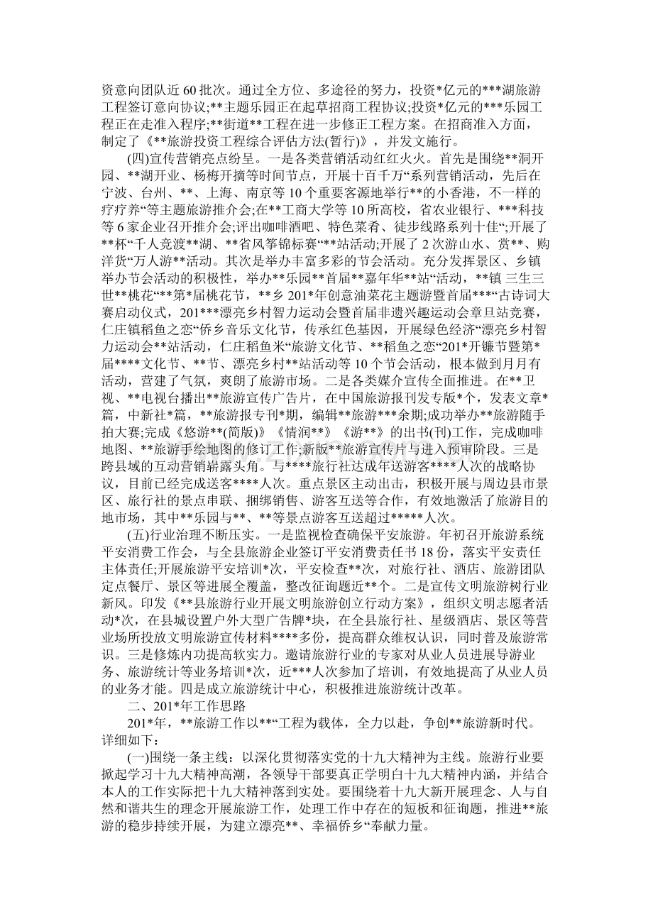 旅游委员会工作总结暨来工作思路范文.docx_第2页