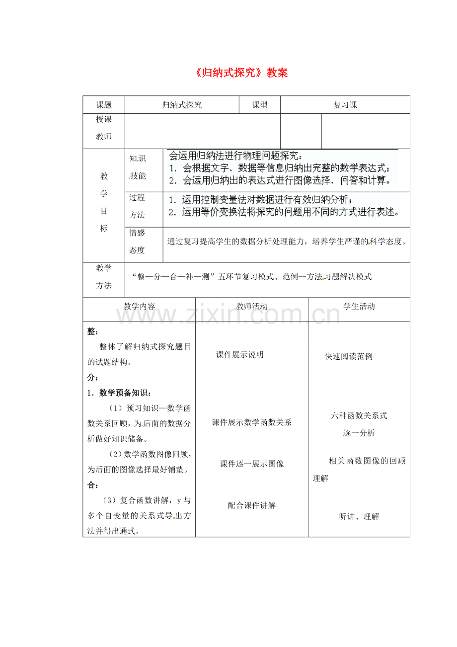 山东省胶南市隐珠街道办事处中学九年级数学下册《归纳式探究》教案 新人教版.doc_第1页