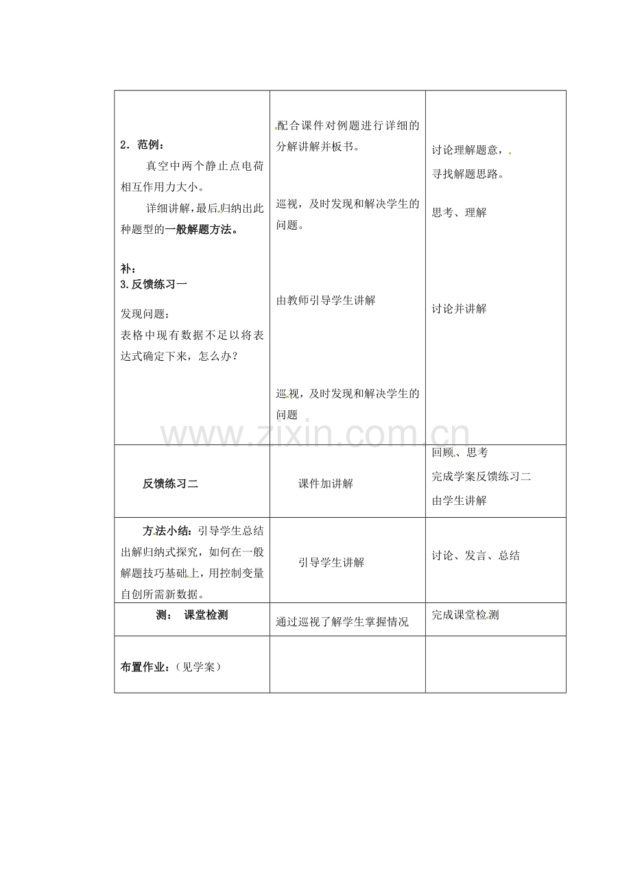 山东省胶南市隐珠街道办事处中学九年级数学下册《归纳式探究》教案 新人教版.doc_第2页