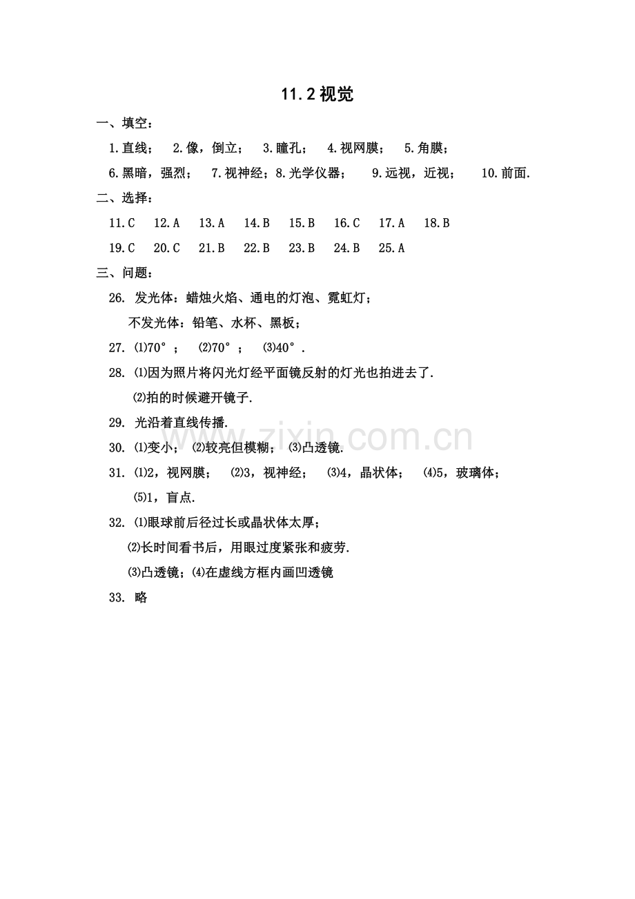 七年级上11章科学练习册答案(附第8章练习答案).doc_第2页