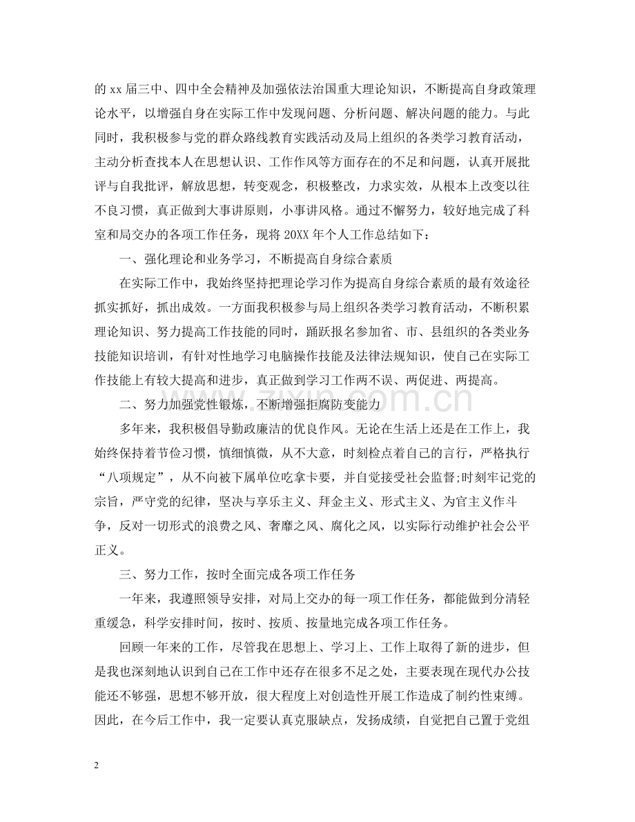 2020年度考核表个人总结范例.docx_第2页