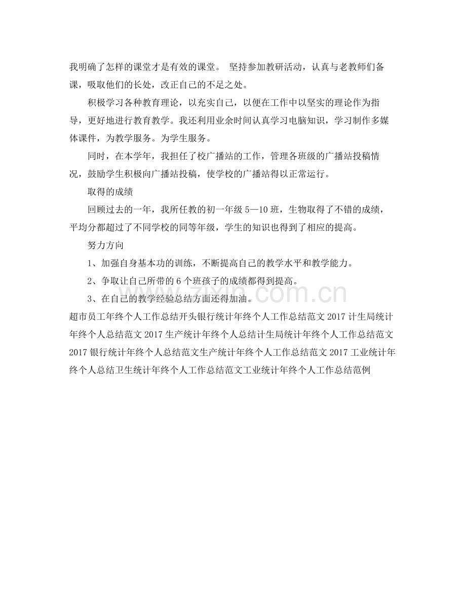 初中教师年终个人工作总结例文 .docx_第2页