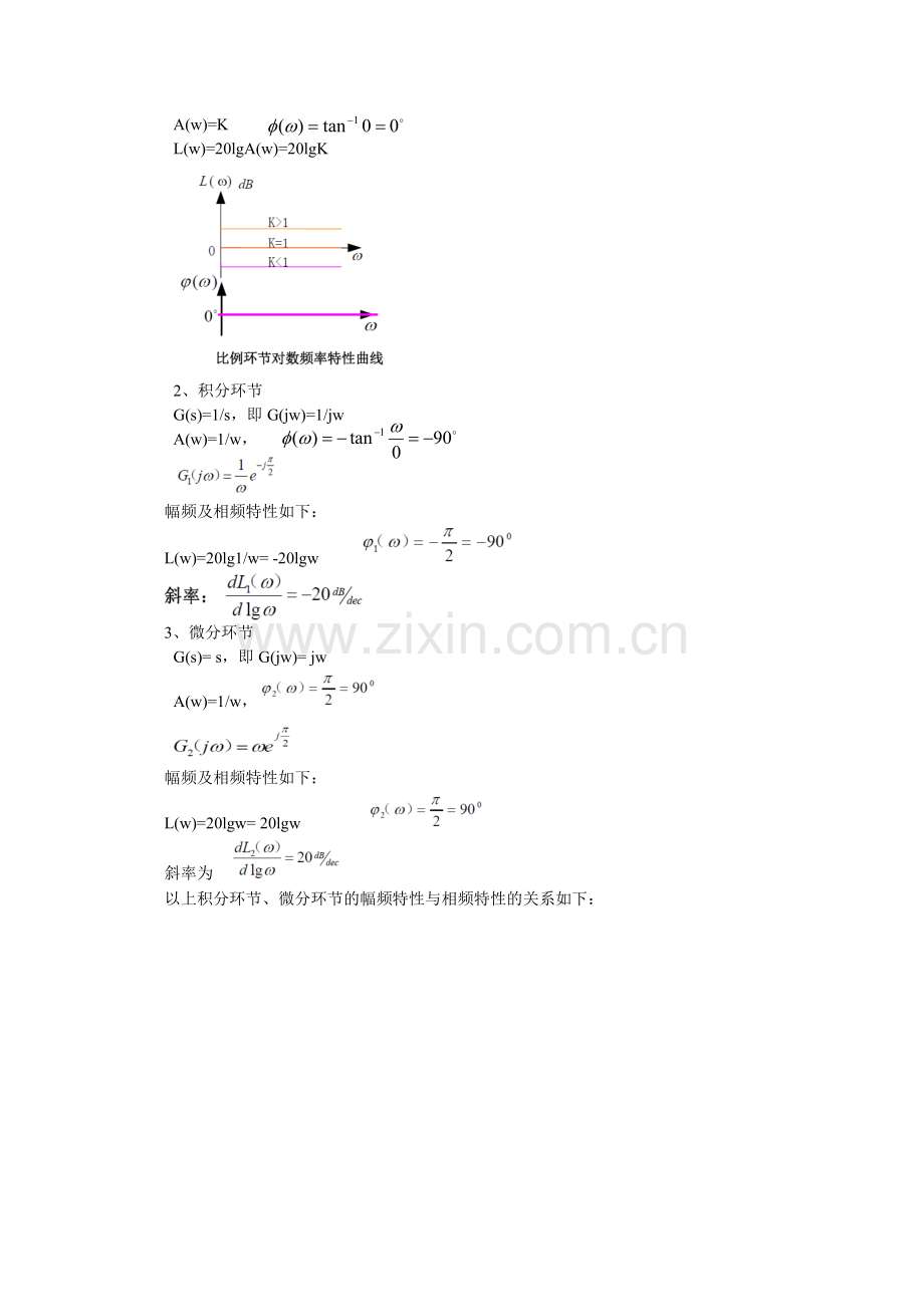 自动控制原理学习.doc_第3页